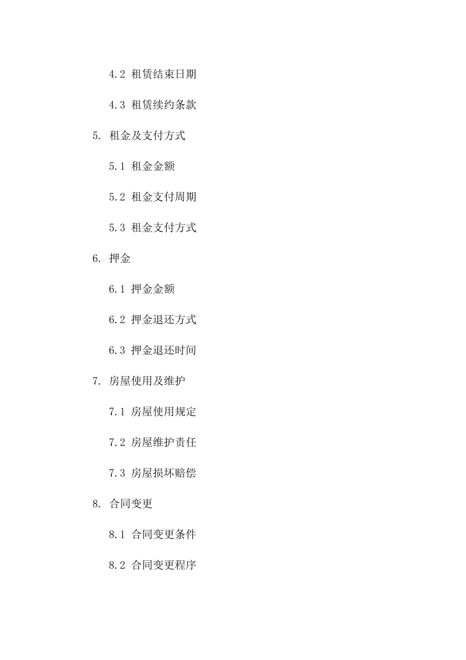 房屋出租协议规则(2024年)一_第3页