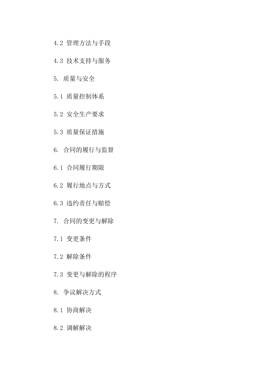 建筑领域协议合规性与效率提升攻略（2024年版）_第3页