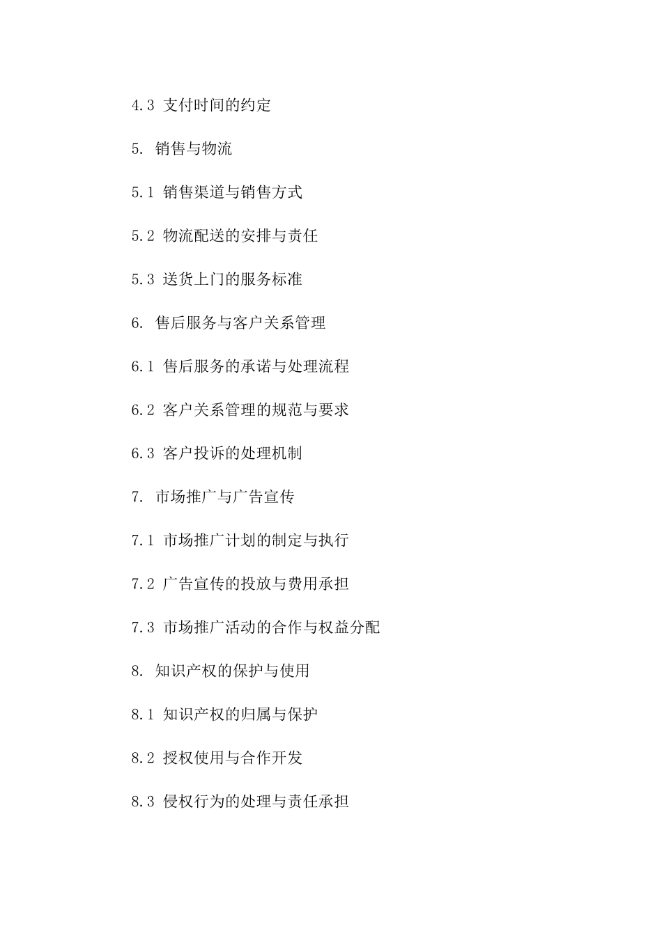 桶装水经销商2024年销售协议细则一_第3页