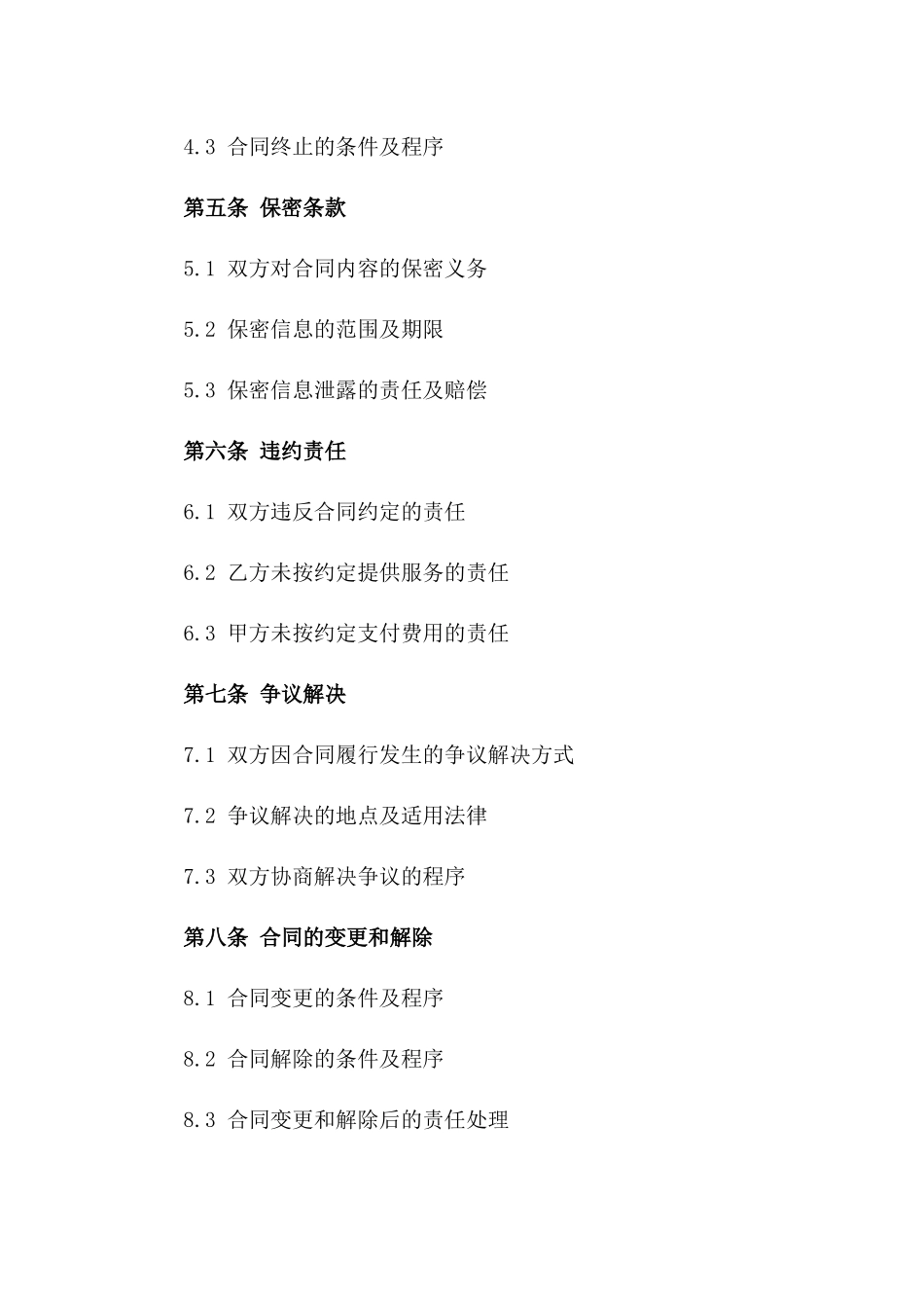 人力资源服务外包协议（2024年定制版）_第2页