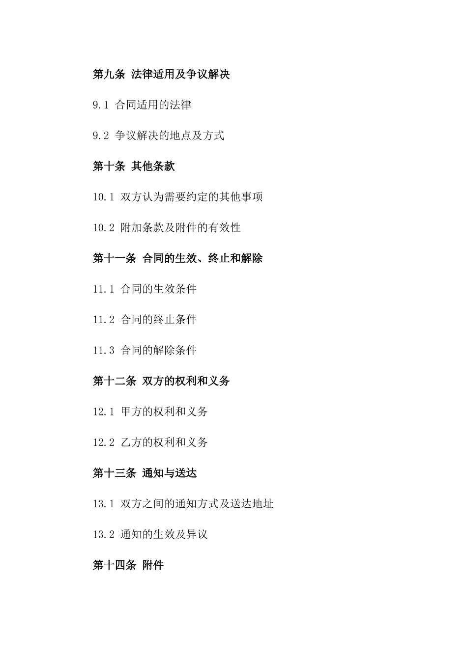 人力资源服务外包协议（2024年定制版）_第3页