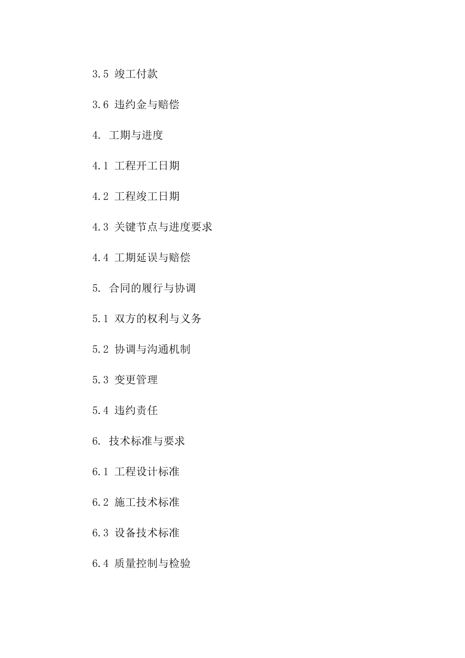 电站工程承揽协议通用格式要点一_第3页