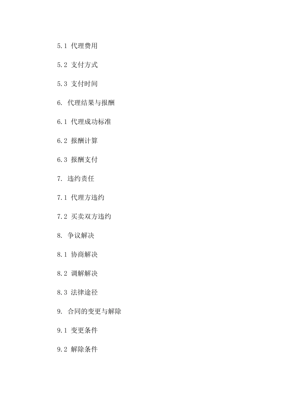 房产买卖代理协议样本（2024版）版_第3页