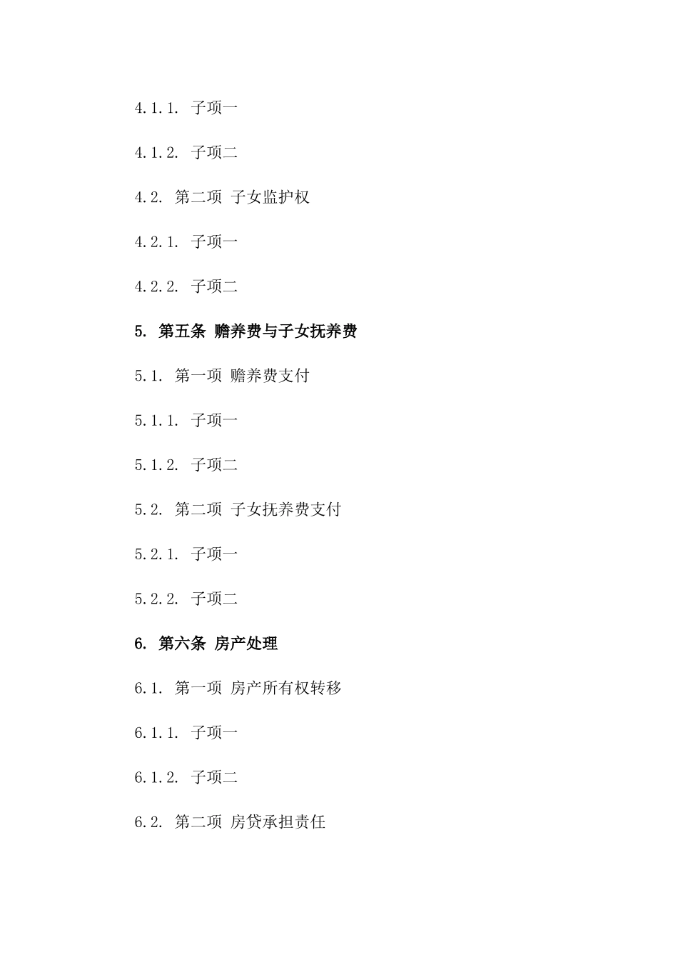 公证离婚合同书2024版详细模板一_第3页