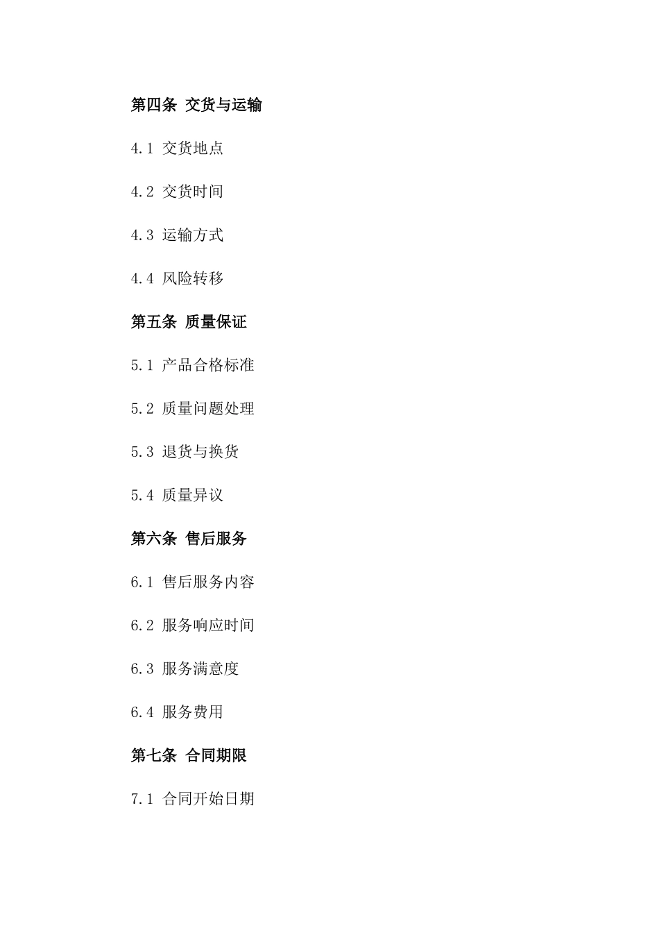 专业化食品采购协议2024版详则一_第3页