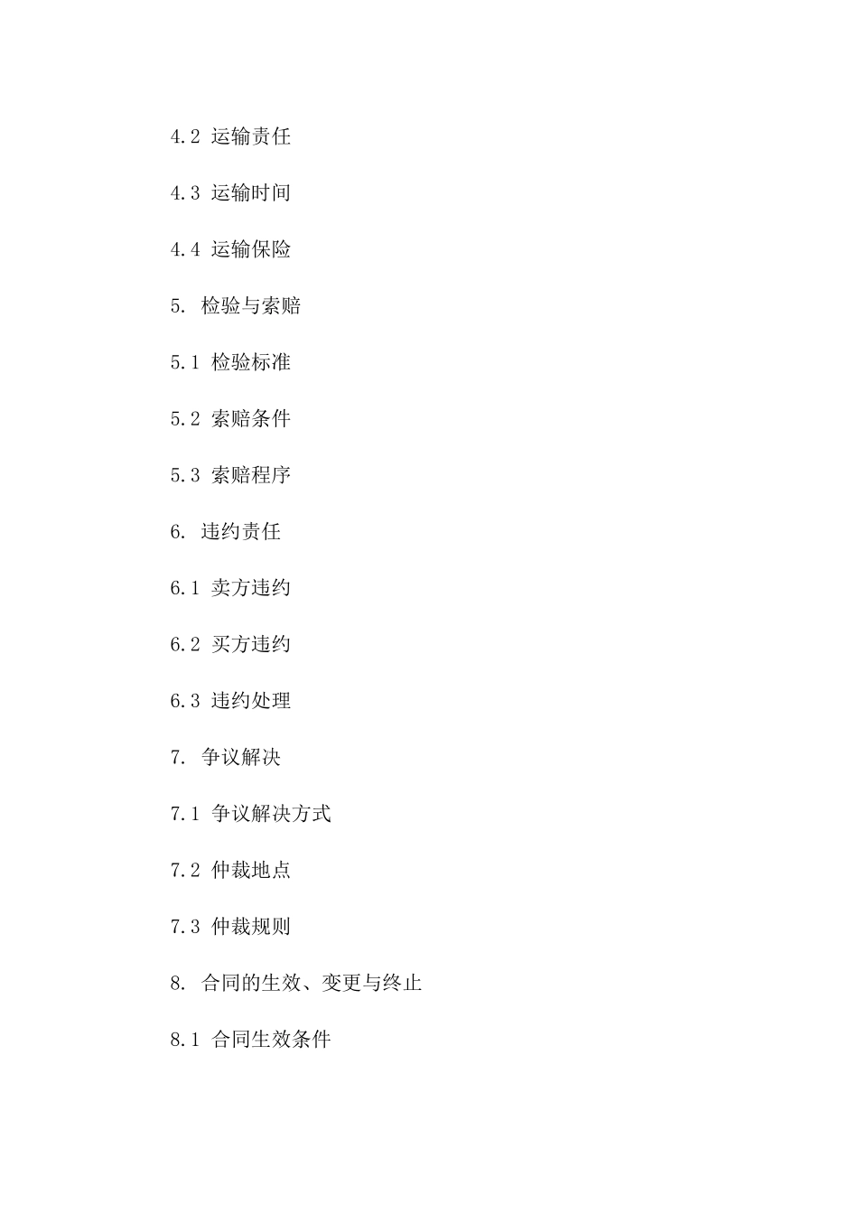 新版2024年原油销售协议模板版_第3页