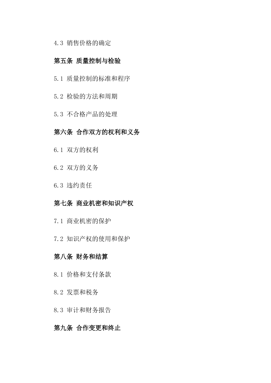 生猪屠宰业务合作协议2024年适用一_第3页