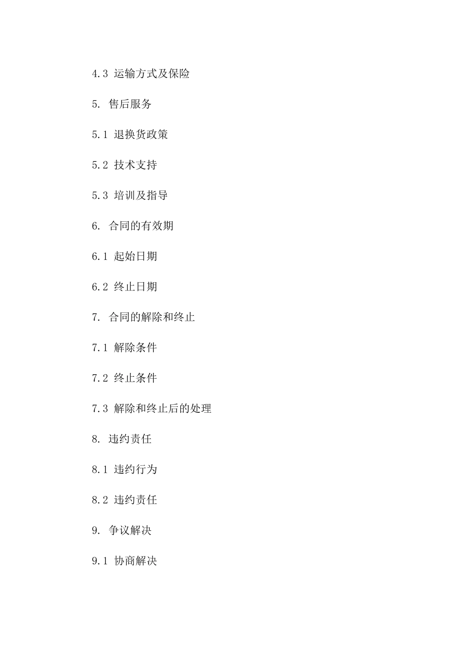 医疗药品批量采购协议2024年限定版一_第3页