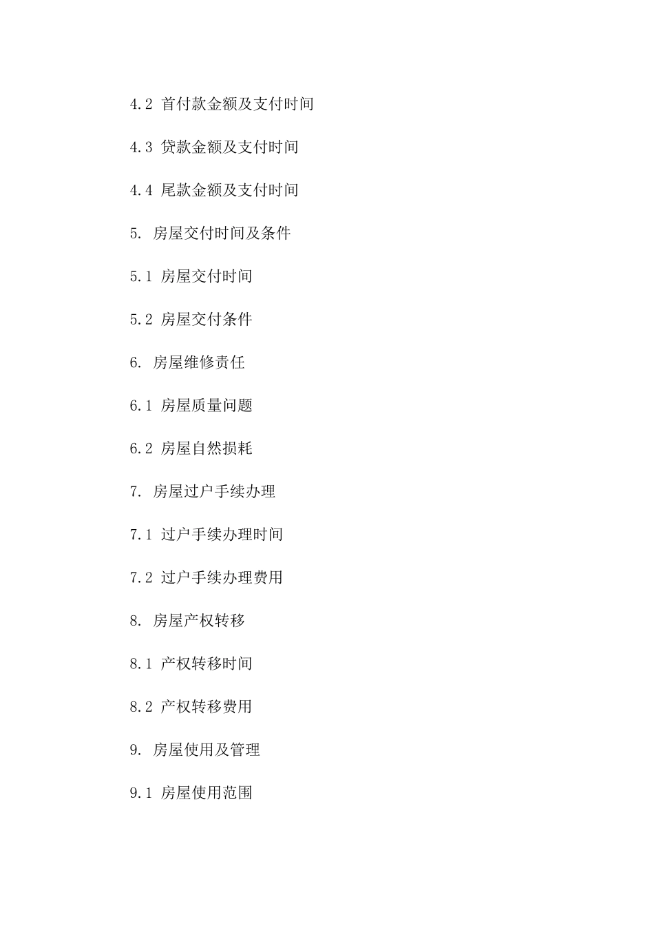 小产权房产购买合同书2024年标准版版_第3页