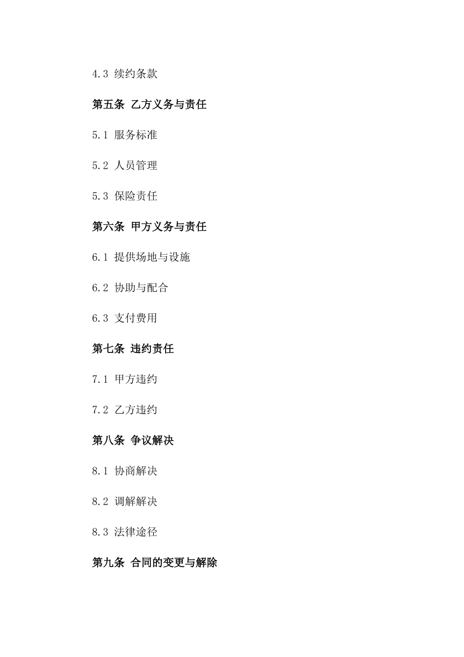 商用清洁服务合同通用版2024年_第2页