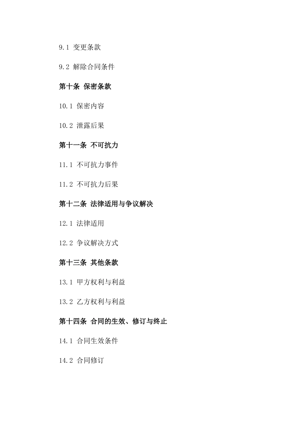 商用清洁服务合同通用版2024年_第3页