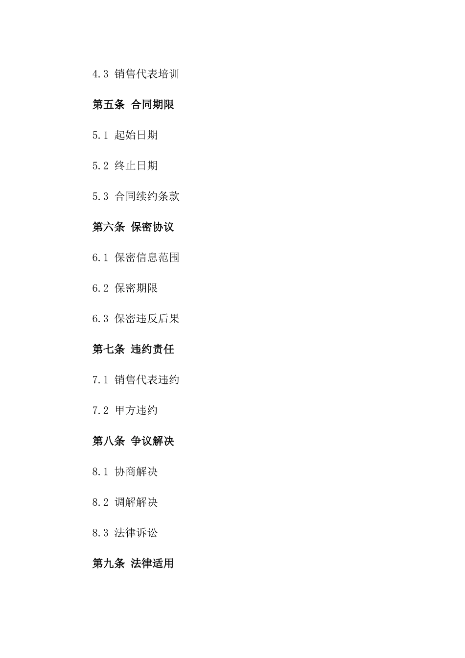 2024年电动车销售代表协议一_第3页