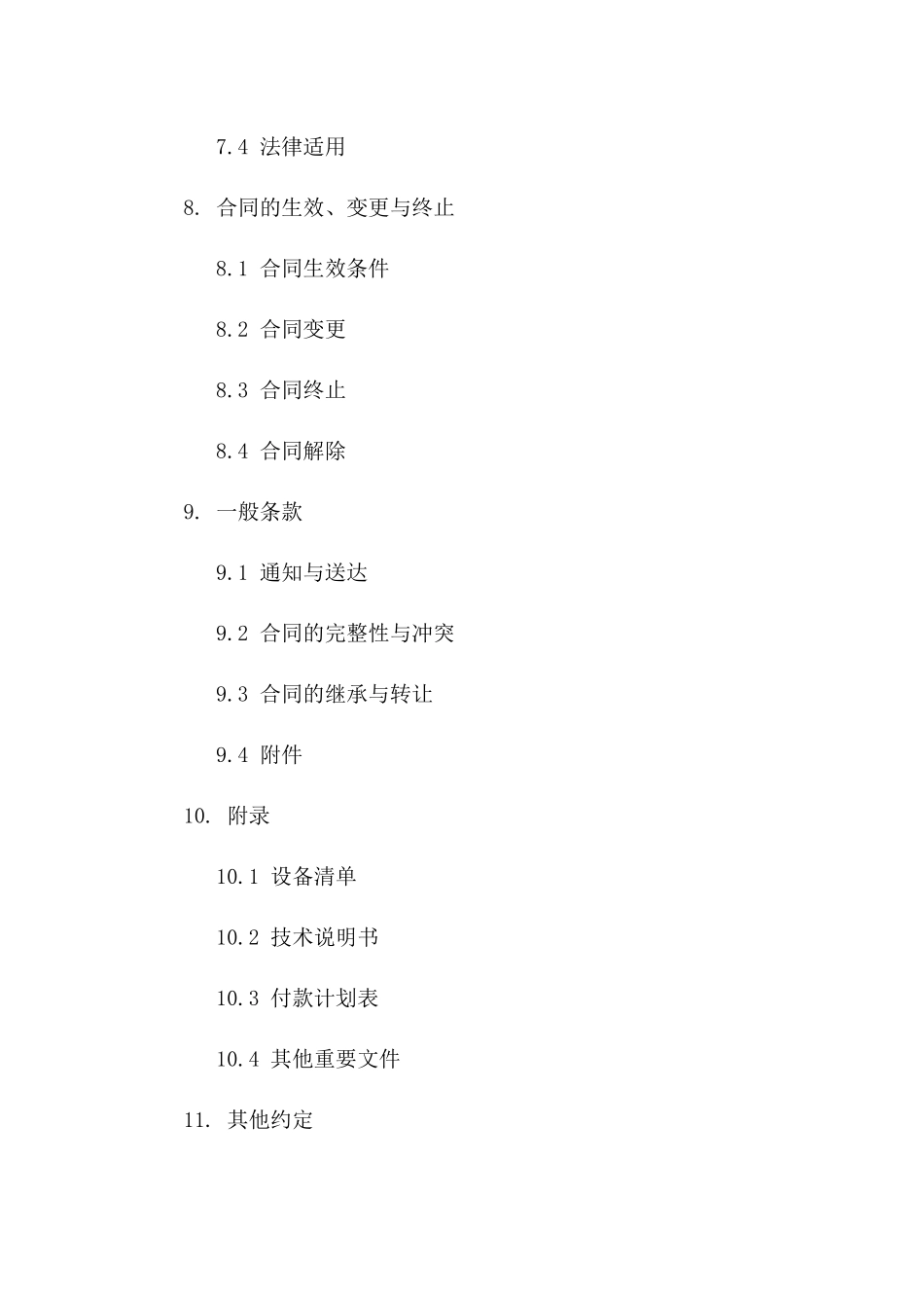 新型设备销售协议：2024年版详尽规定_第3页