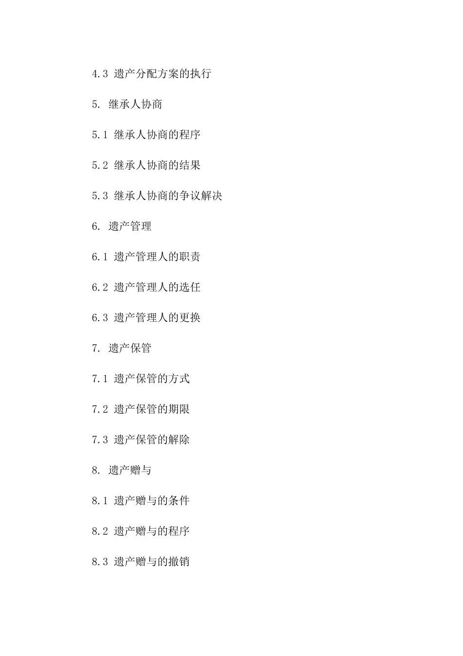 五份遗产继承规划合同模板一_第3页