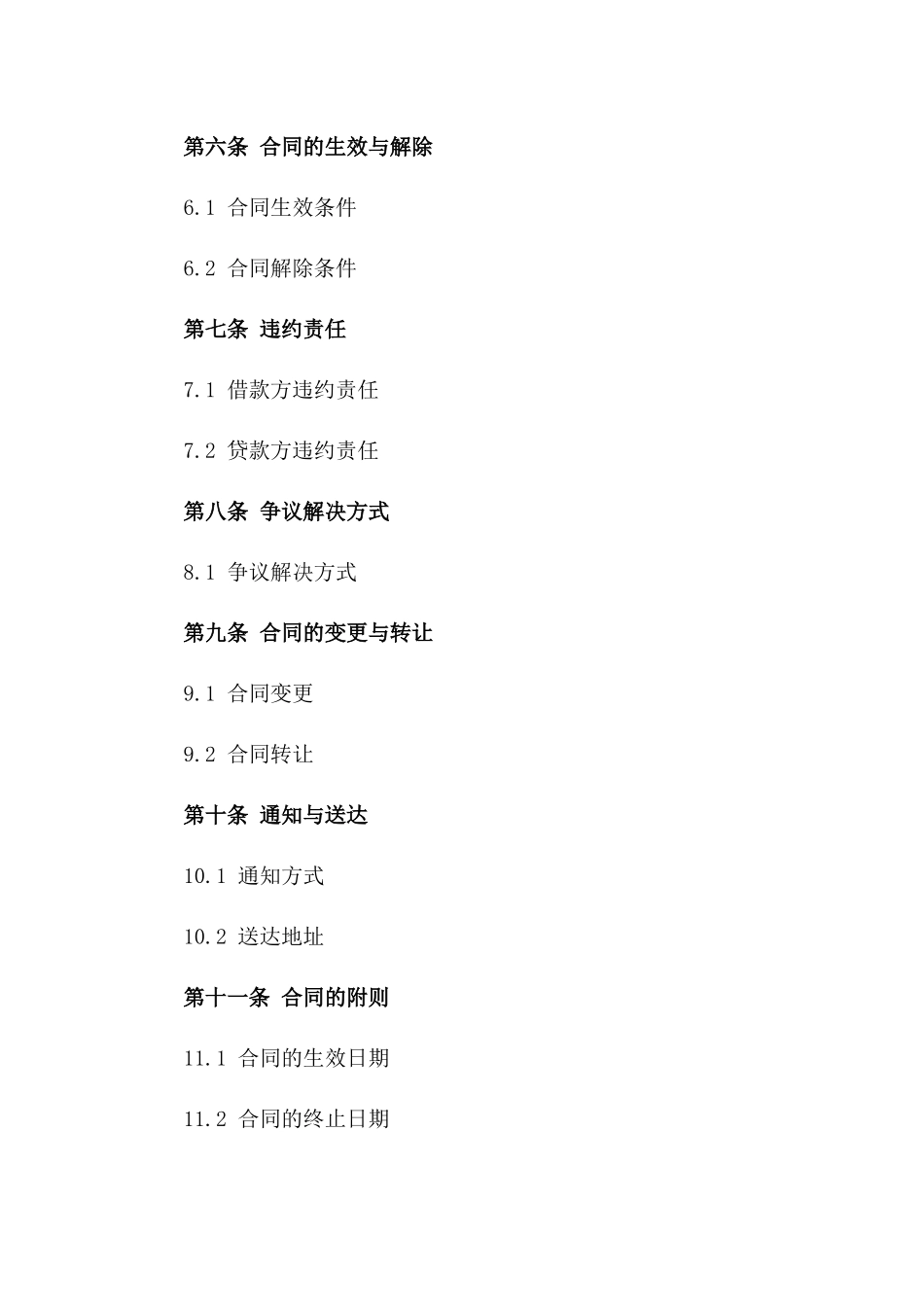 房地产开发短期借款协议模板版_第3页