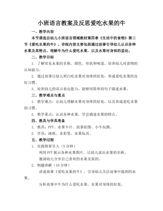小班语言教案及反思爱吃水果的牛