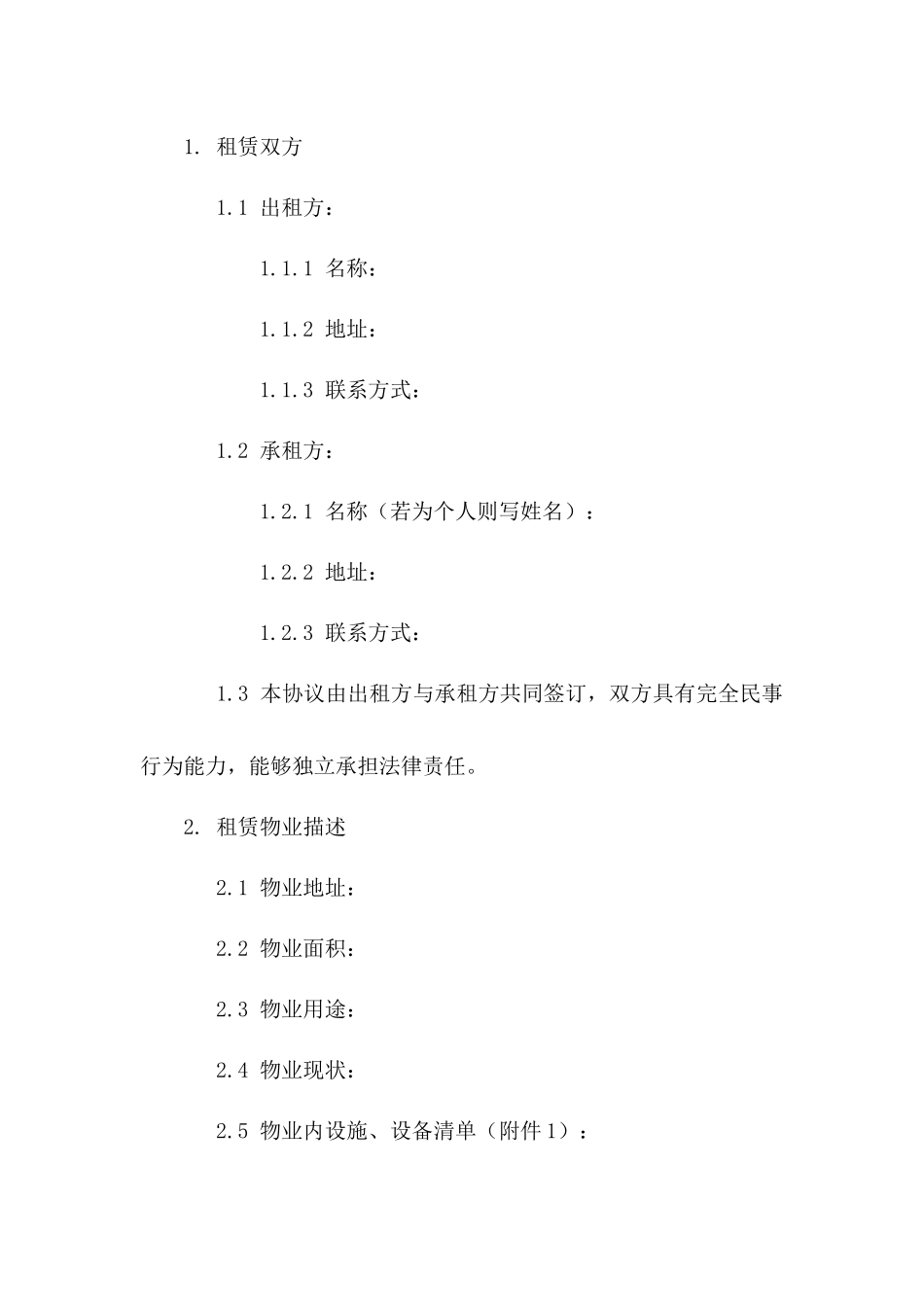 个人整栋住宅2024租赁协议样式版_第3页