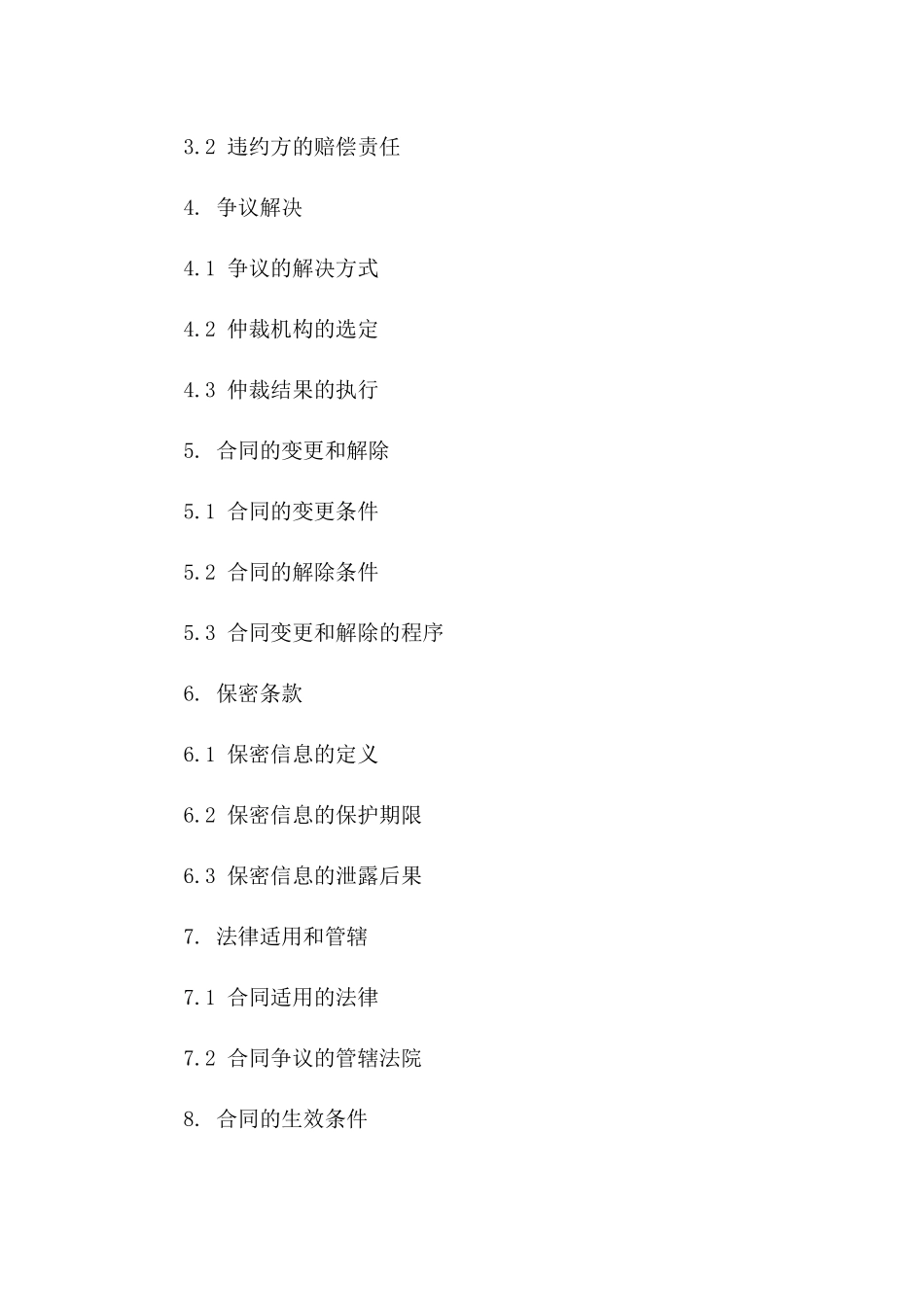 情侣分手财产分割及补偿标准协议2024一_第3页