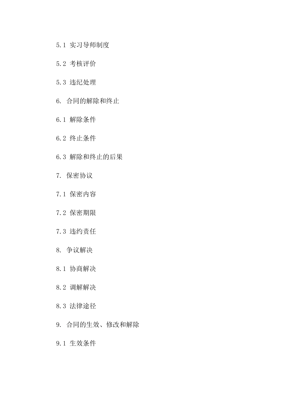应届生实习岗位协议2024年规范版版_第3页