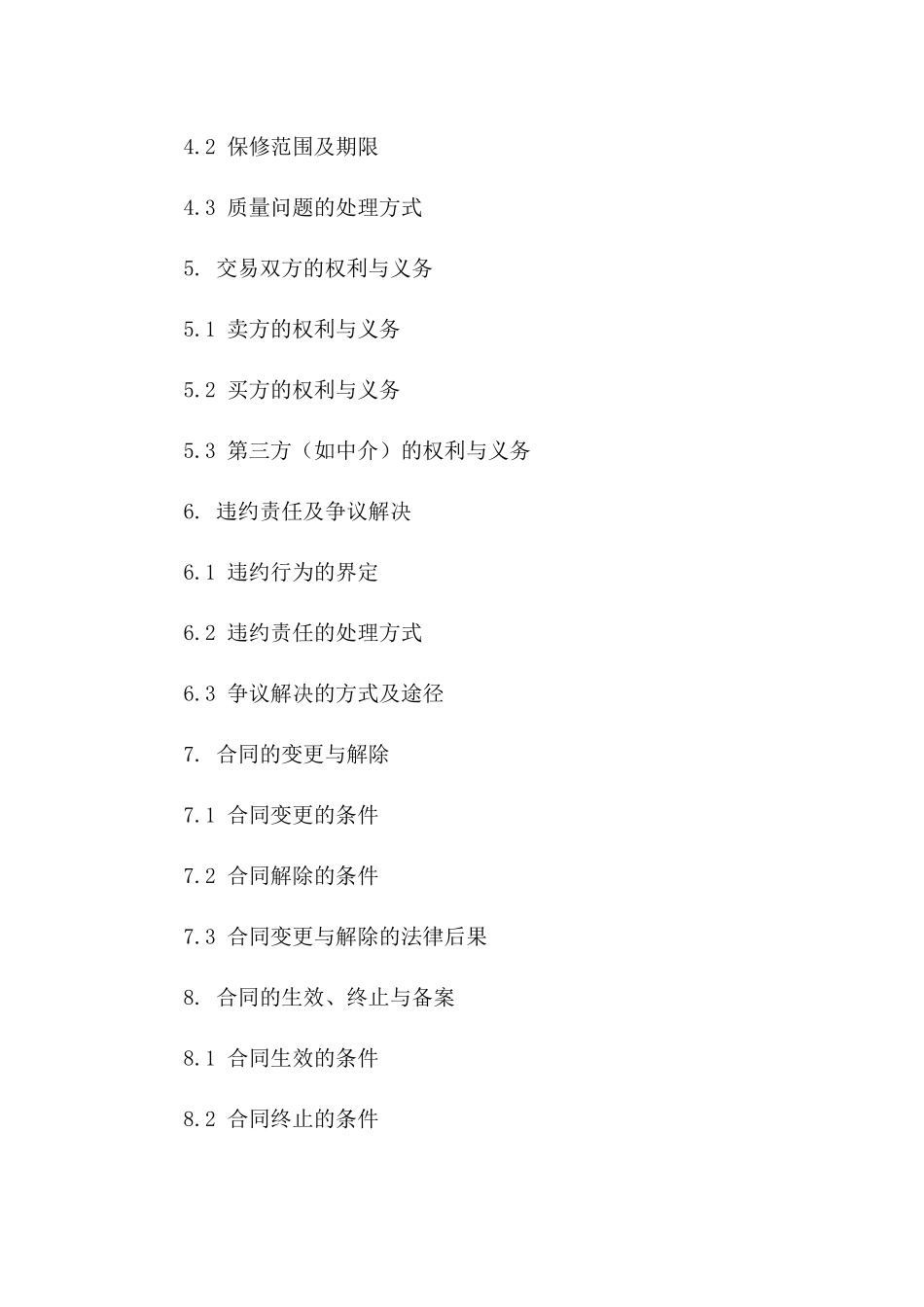 房产交易双方合作协议版_第3页