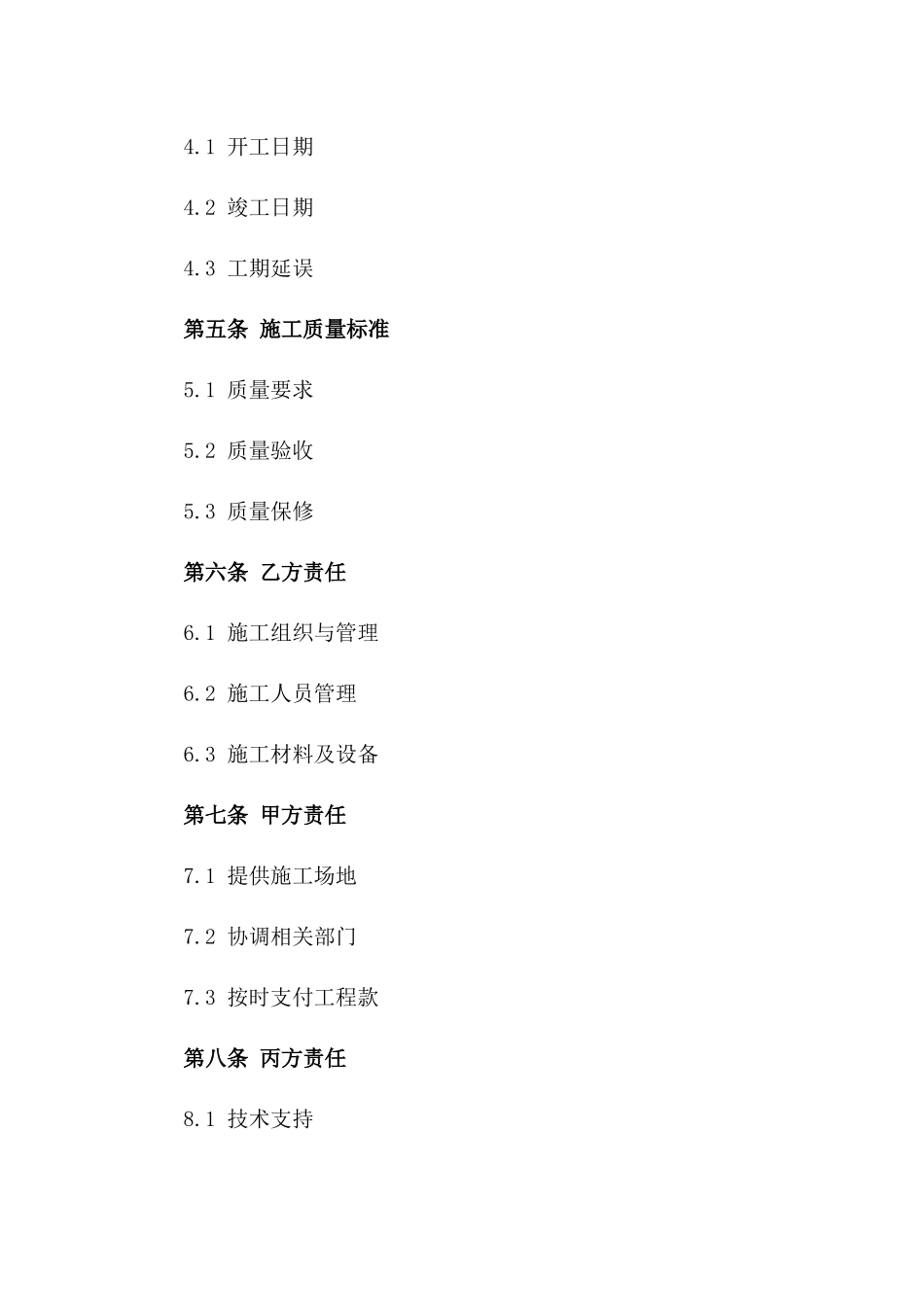 某商业广场瓦工施工承包协议样本一_第3页