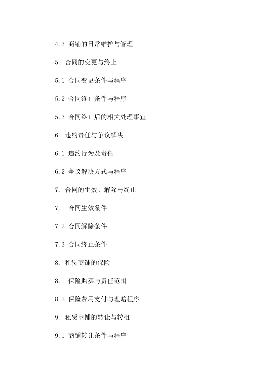 商铺租赁协议条款精编版一_第3页