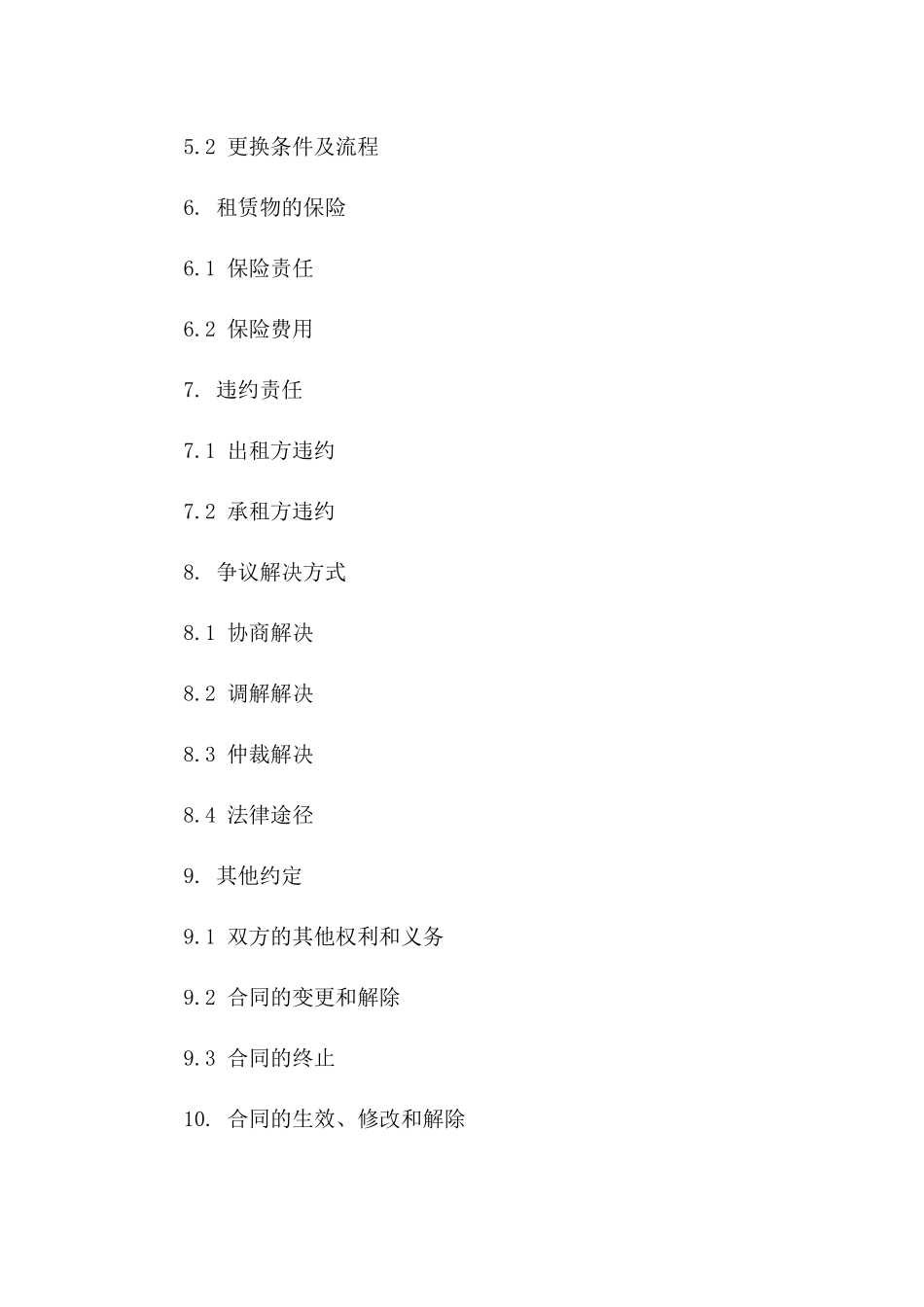 公司用复印机租凭协议规范汇总一_第3页