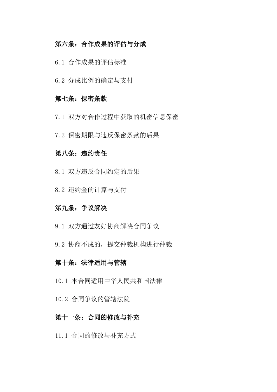 品牌宣传合作伙伴关系合同一_第3页