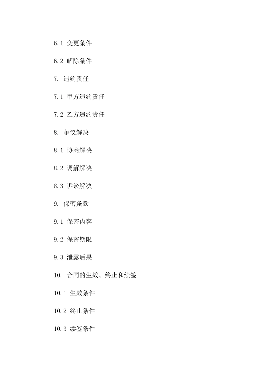 住宅楼施工合作合同书(2024版)_第3页