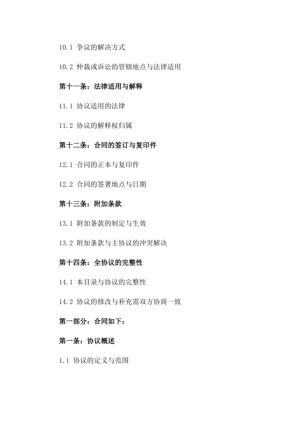 天猫2024全新商户服务协议官方版_第3页