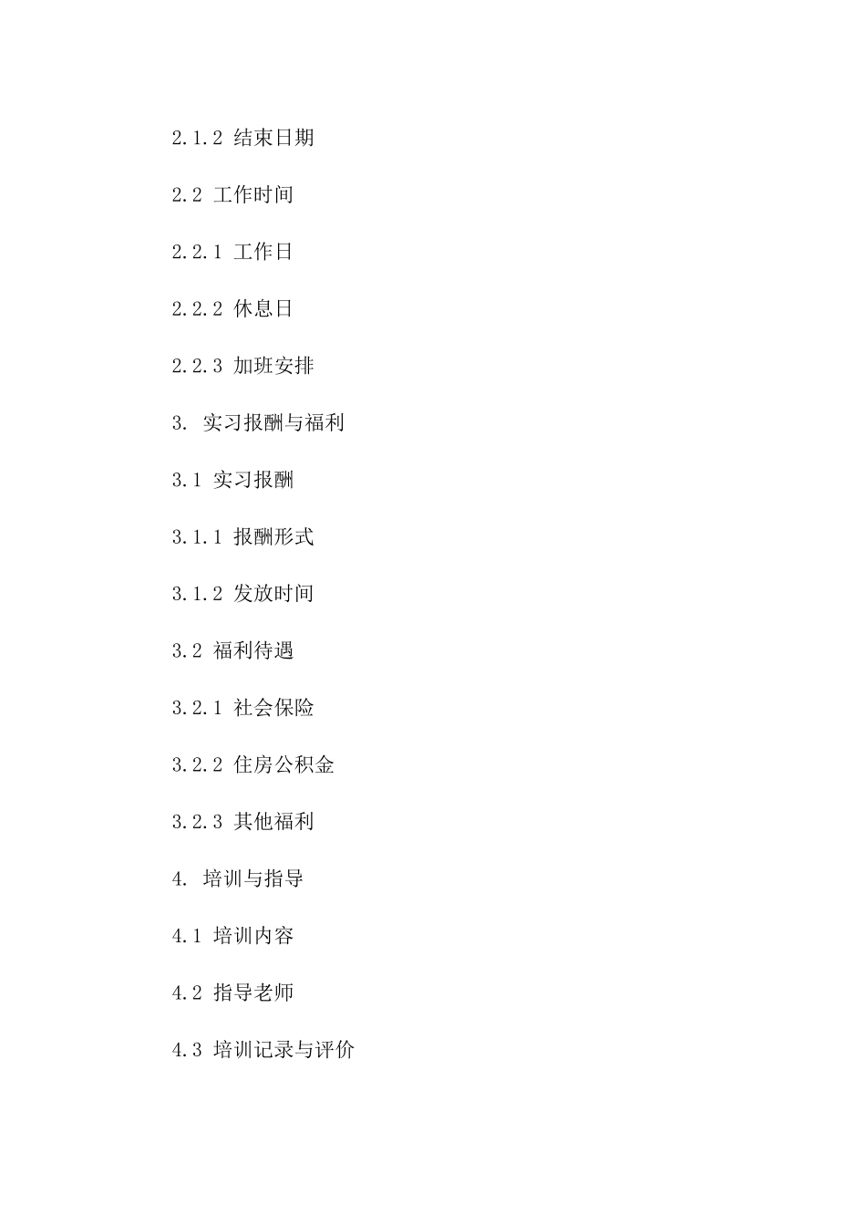 实习生聘用协议模板2024年适用版_第3页
