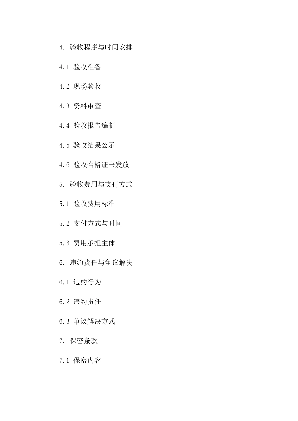 新型环保验收操作规程协议版_第3页