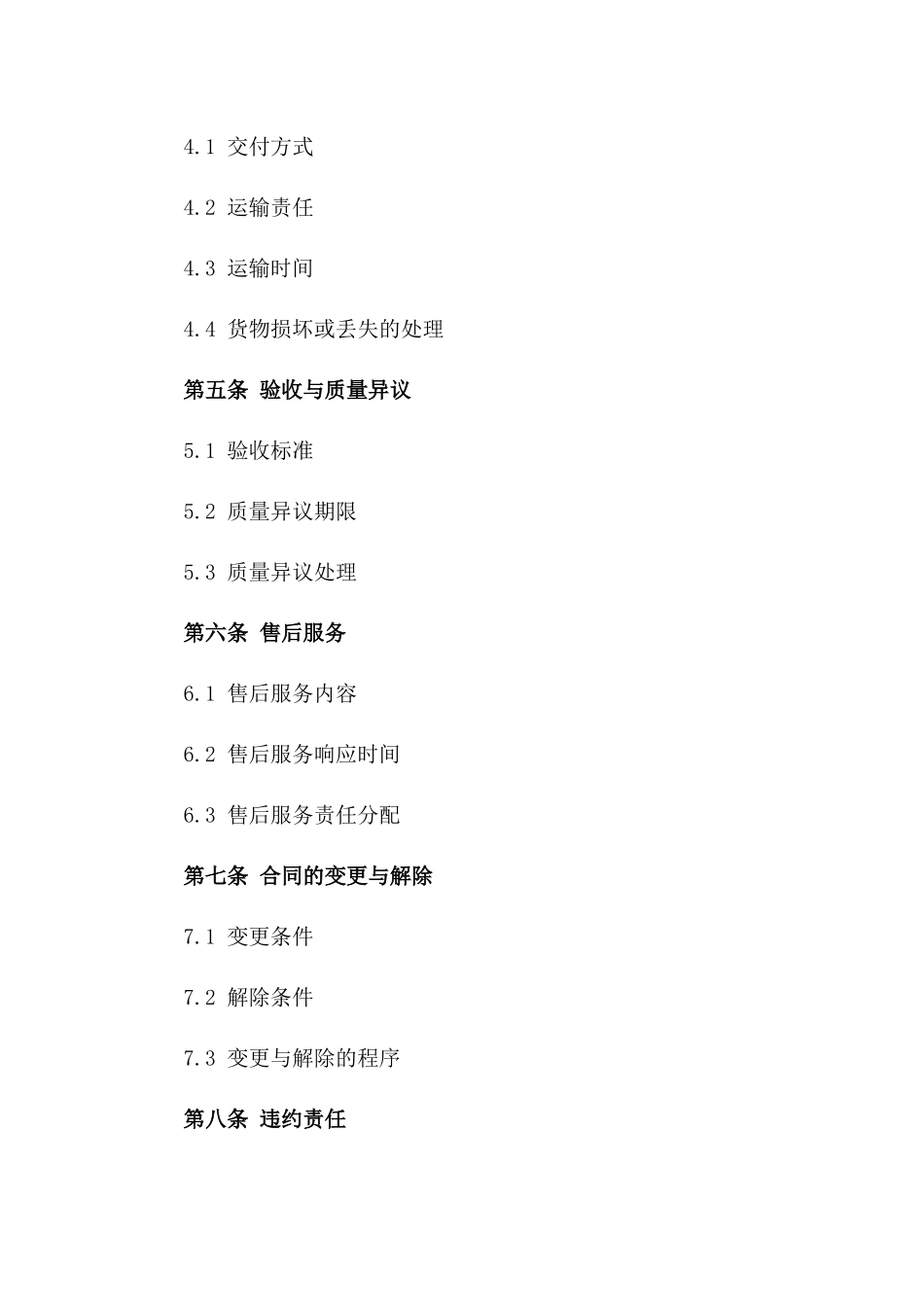 年度商品交易协议范本2024一_第3页