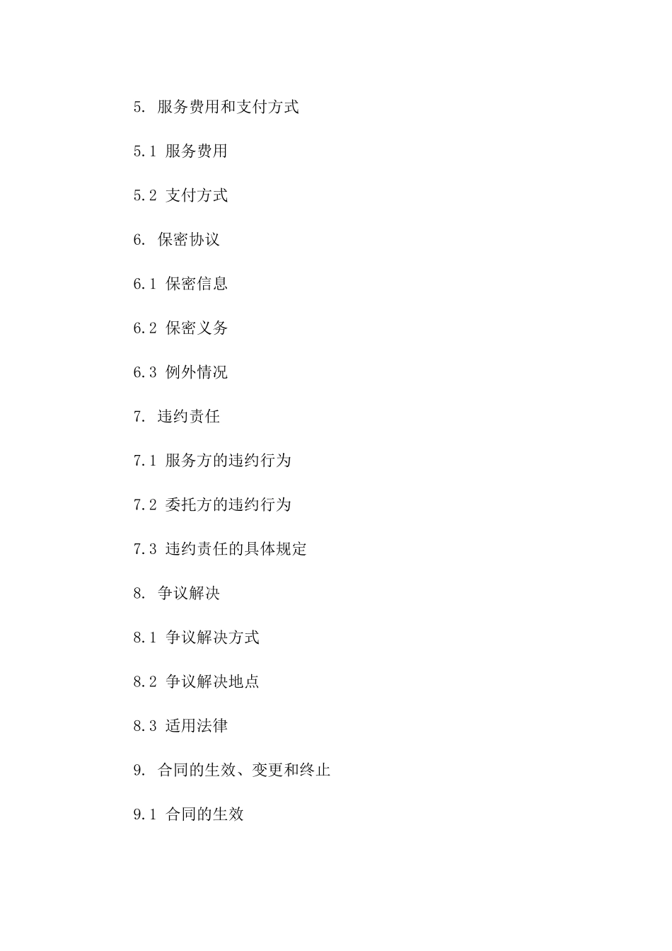 污水处理系统优化升级服务协议_第2页