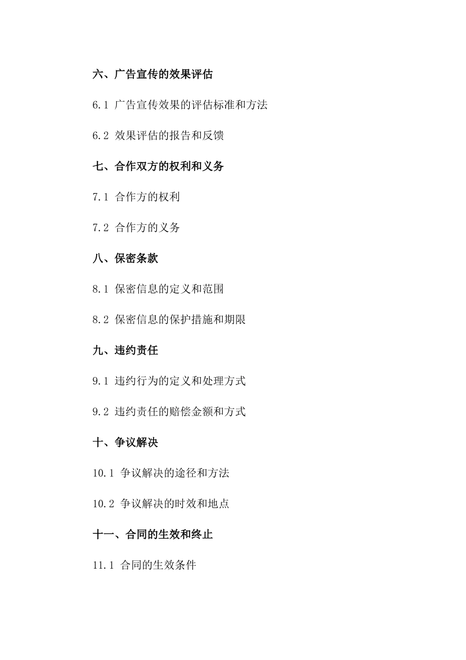 房地产行业广告宣传合作协议（2024）一_第3页