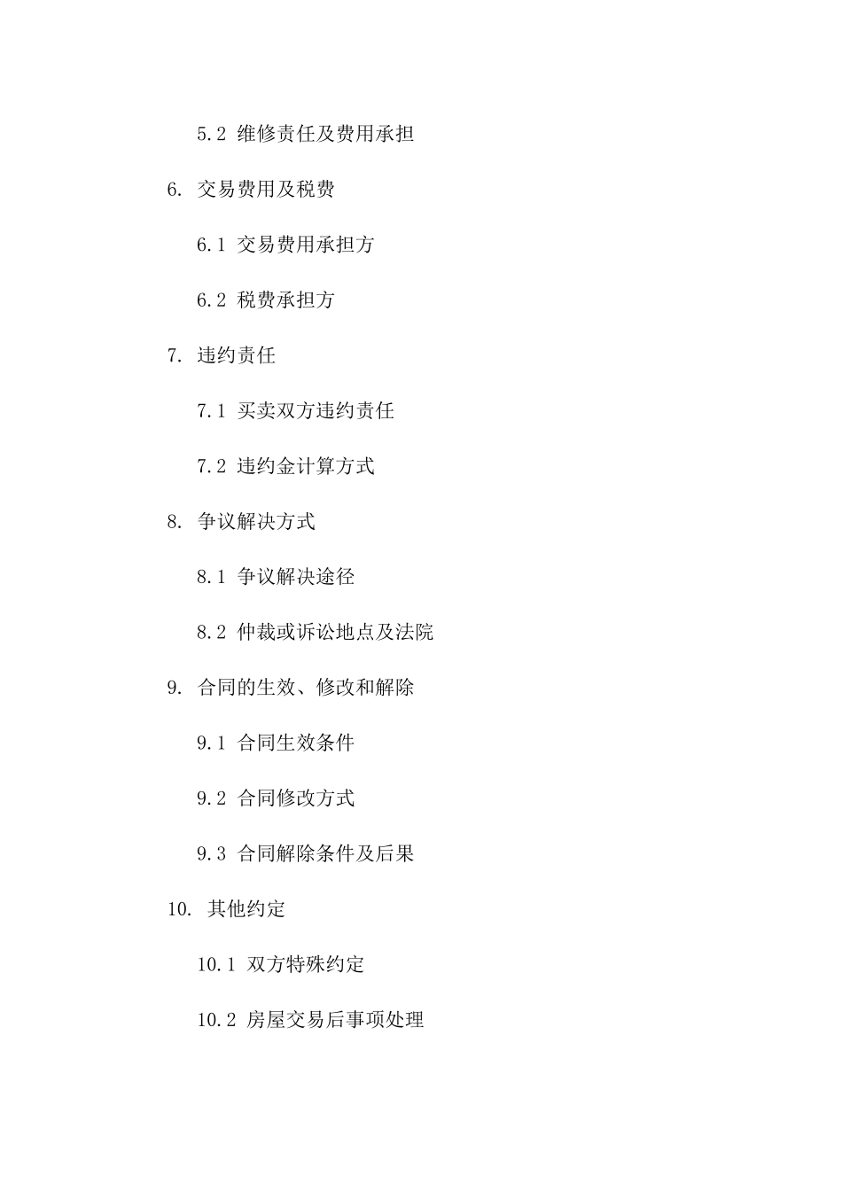 二手房买卖详细协议样式指南版_第3页