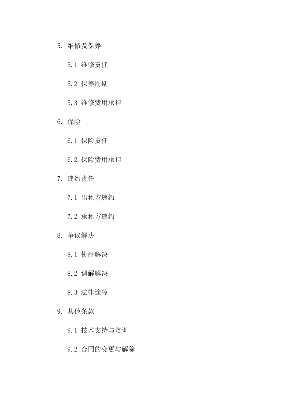 机械租赁协议：2024年高精度机器人租用协议_第2页