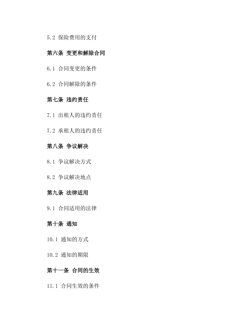 2024年厂房出租协议法律模板版_第3页