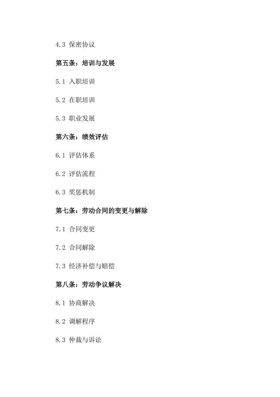 2024年版职业雇佣协议样式指南一_第3页