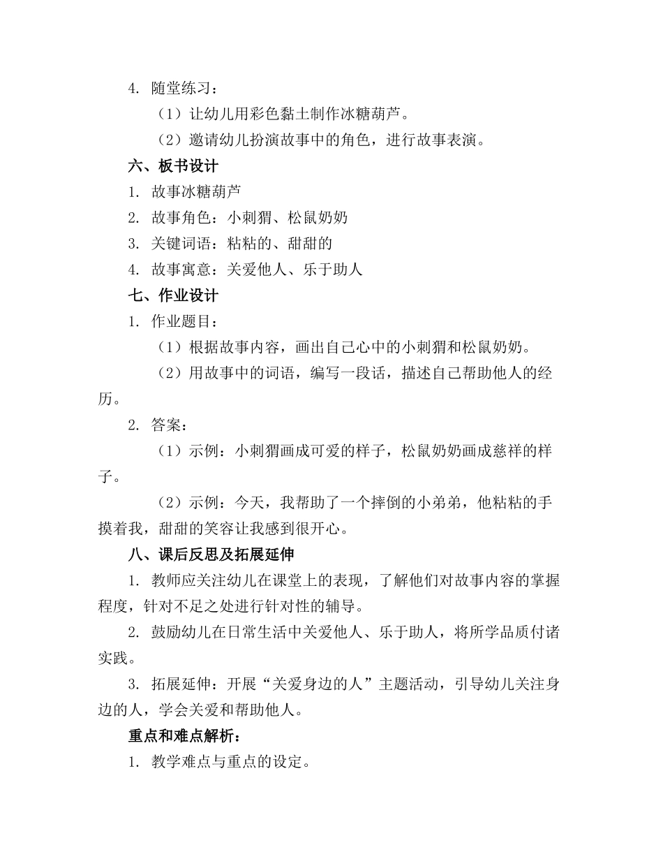 幼儿园大班语言优质教案冰糖葫芦_第2页