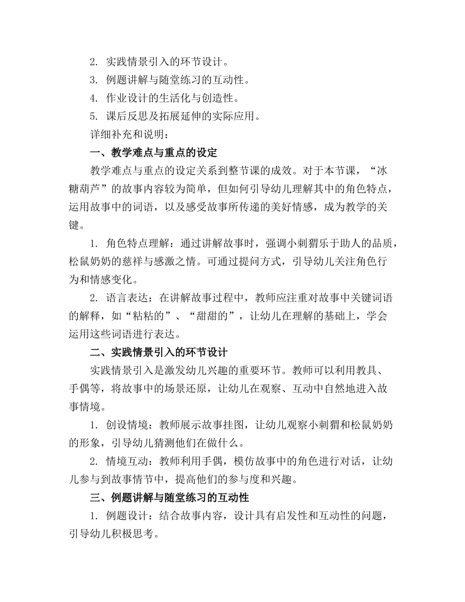 幼儿园大班语言优质教案冰糖葫芦_第3页