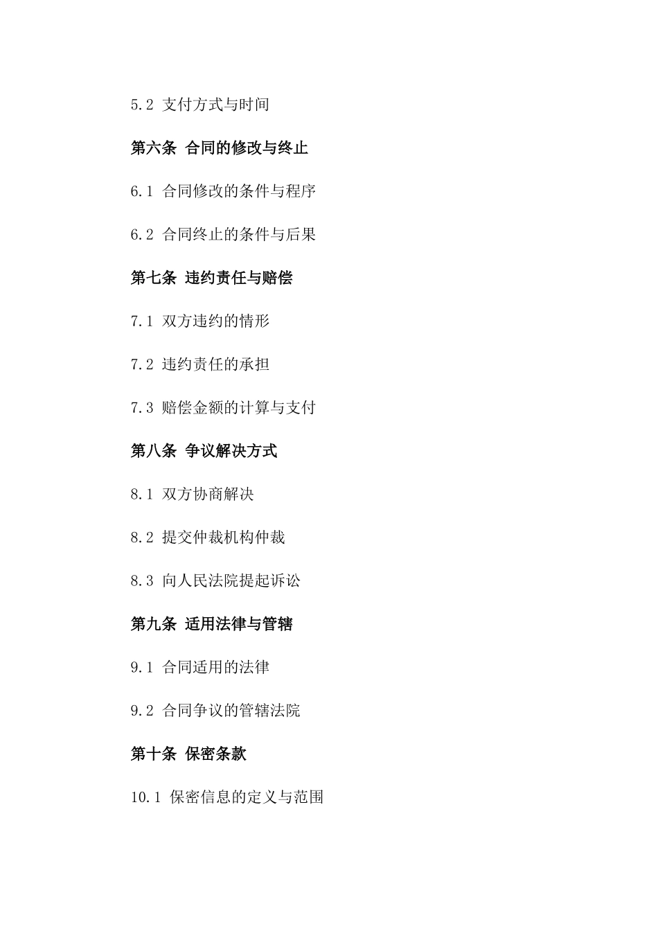 个性化咨询服务协议2024版_第3页