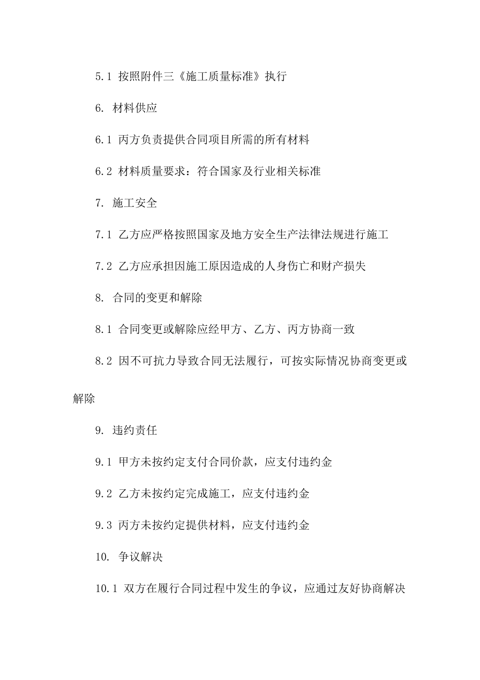 市政公园2024年步道路面硬化施工协议版_第3页