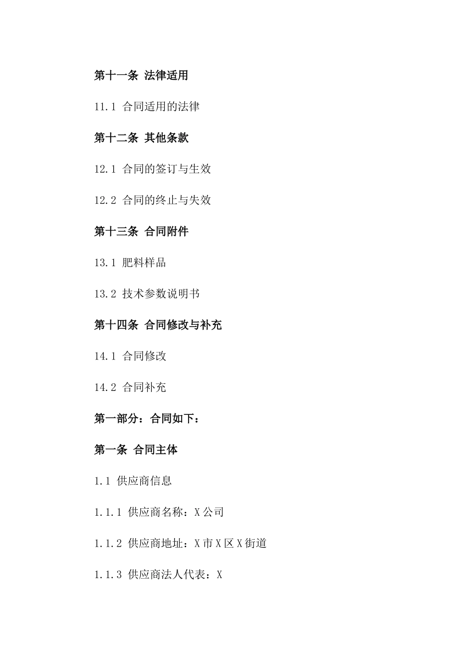 政府有机肥料采购实施合同（2024年版）_第3页