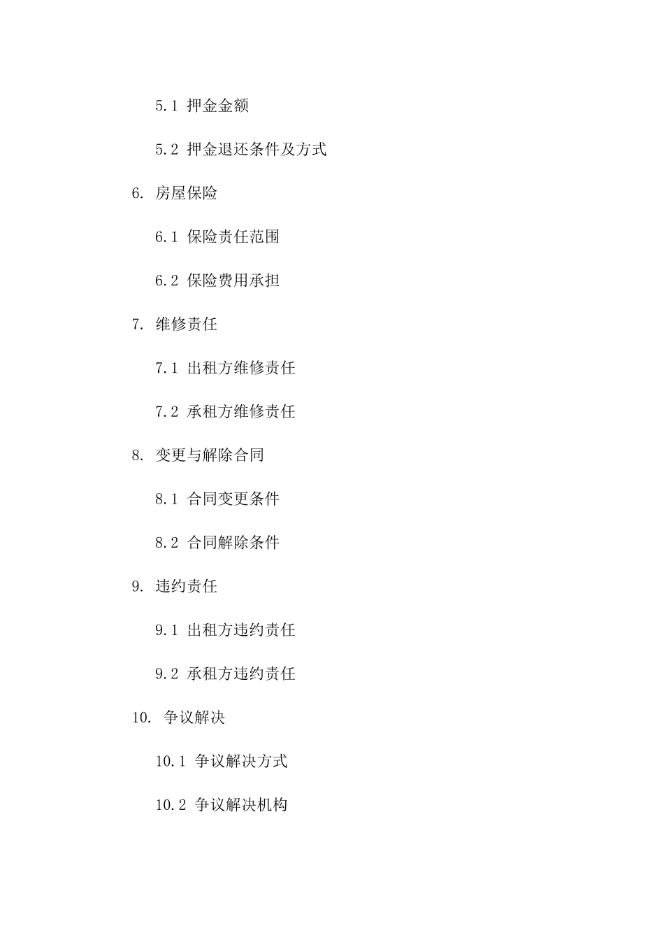 住宅租赁在线协议模板2024年版获取版_第3页