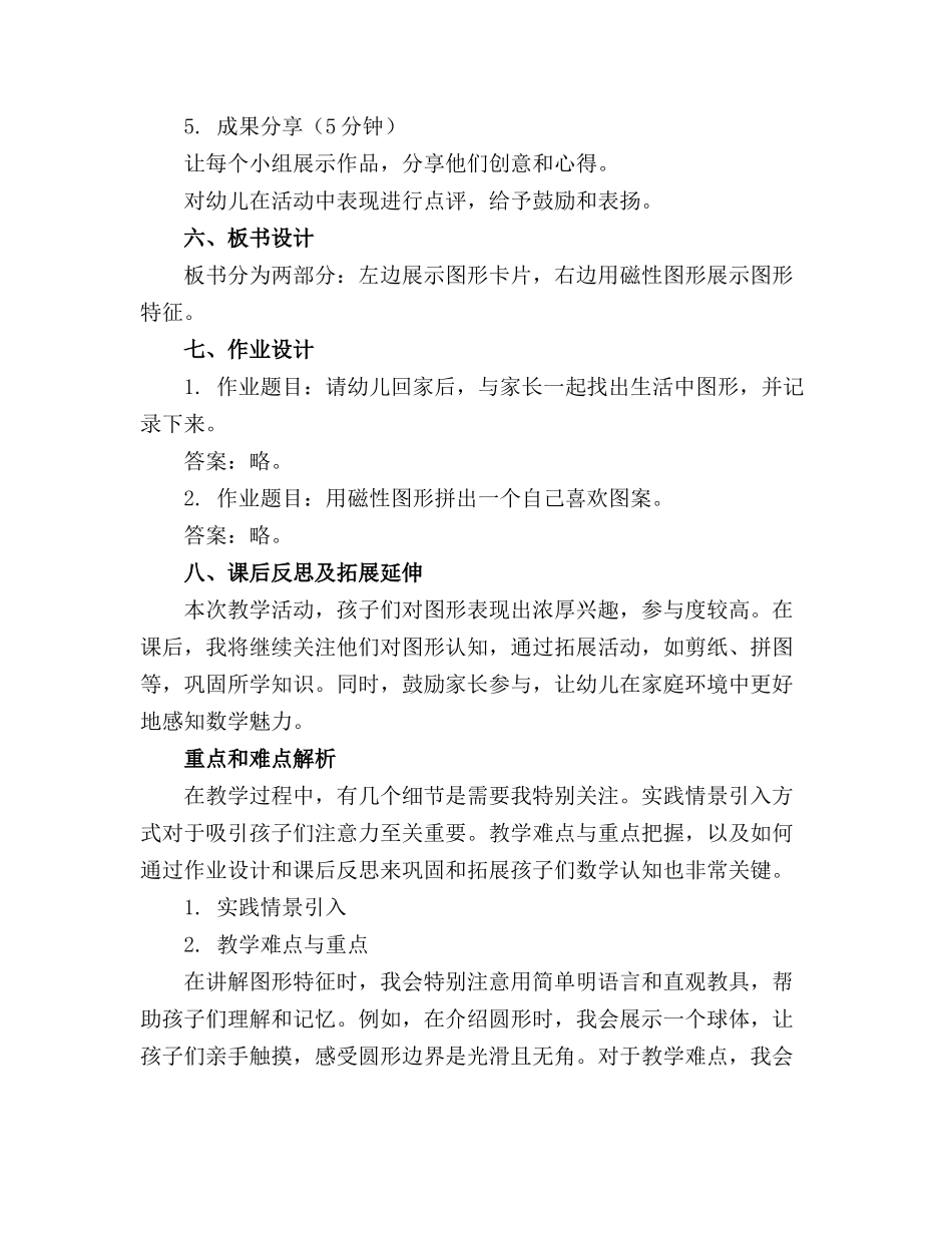 幼儿园数学优质教案中班数学活动区材料实例22_第2页