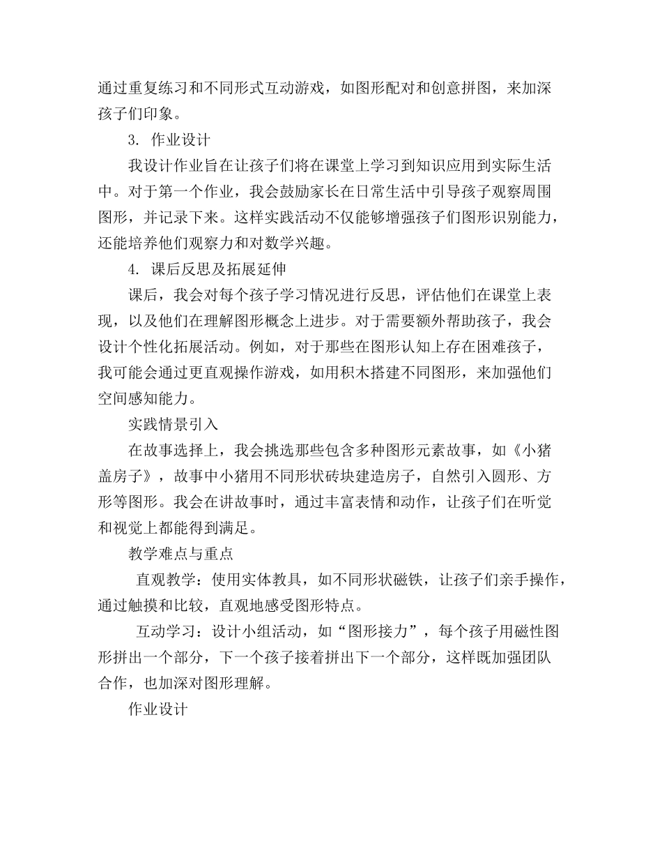 幼儿园数学优质教案中班数学活动区材料实例22_第3页