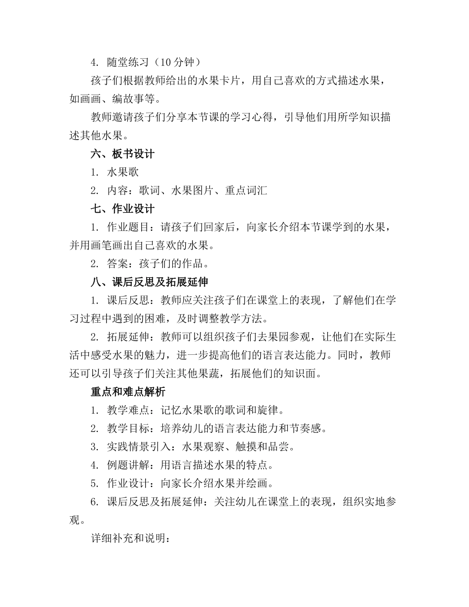 幼儿园小班语言活动水果歌优质教案_第2页