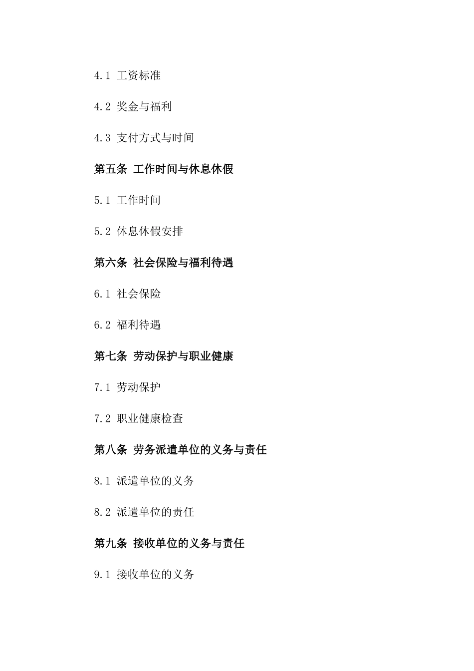 2024年标准铁路劳务派遣协议样式一_第3页