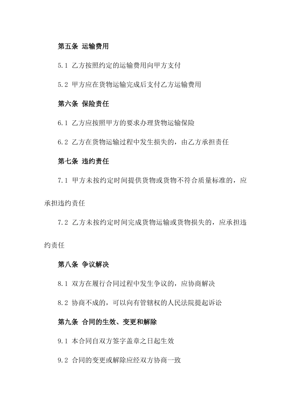 公路物流运输分包合作合同范本一_第3页